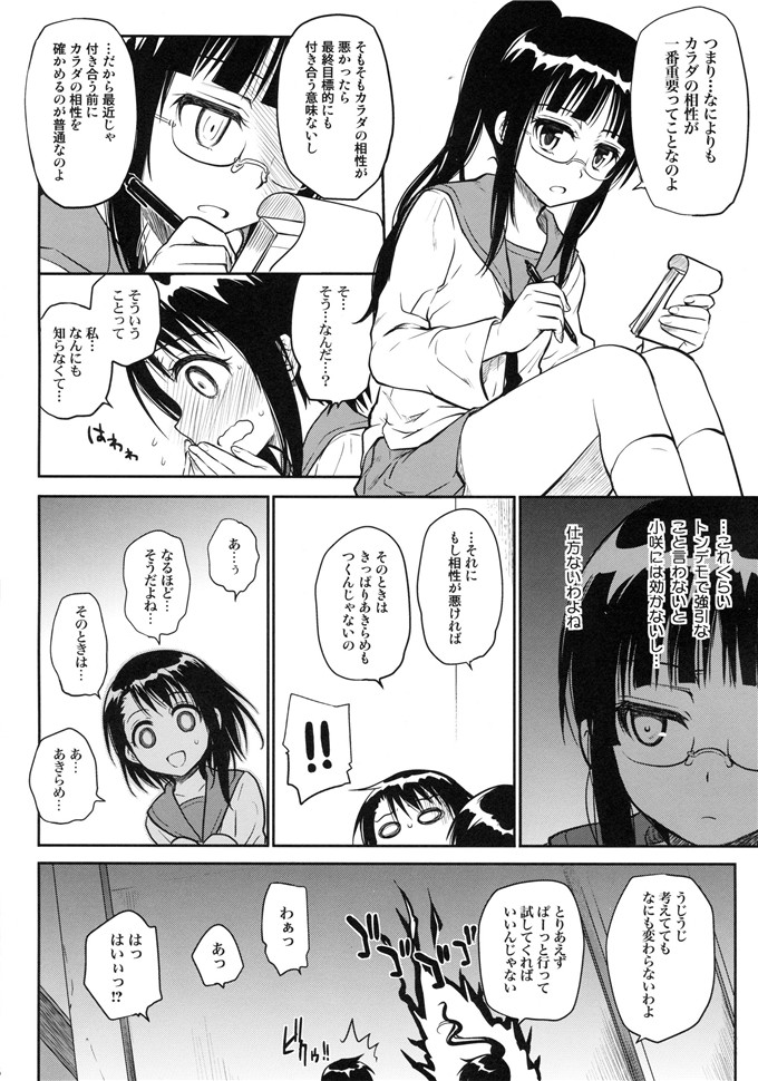 日本少女漫画之小野先生本子無知(たくみなむち)]今日も小野寺さん