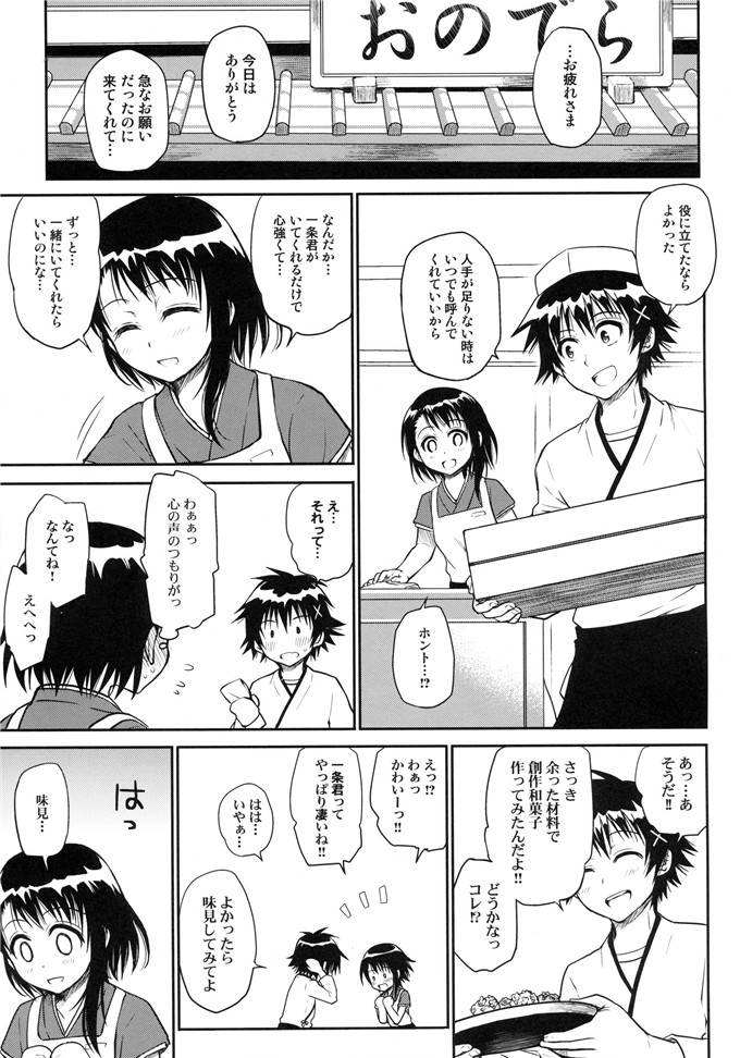 日本少女漫画之小野先生本子無知(たくみなむち)]今日も小野寺さん