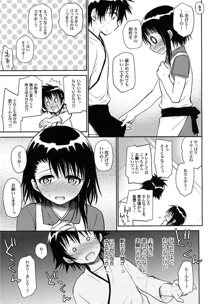 日本少女漫画之小野先生本子無知(たくみなむち)]今日も小野寺さん