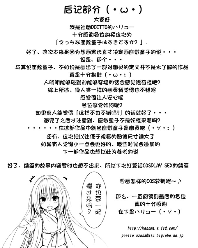 绅士漫画之童子萝莉全彩h漫画[POETTO] えっちな座敷童子は好きですか