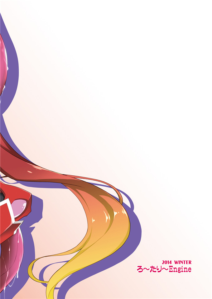 里番漫画之双马尾h本子[ろ～たり～Engine (神無月元史)