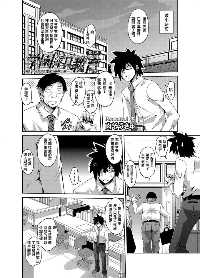 绅士漫画之学院h本子～怪しい道具で美少女を調教三昧