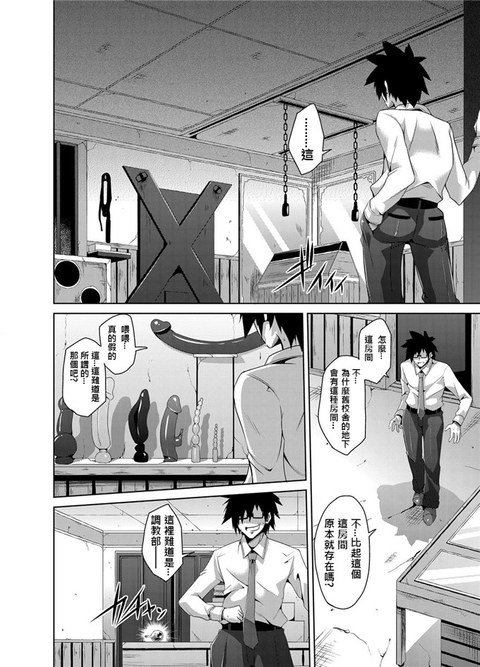 绅士漫画之学院h本子～怪しい道具で美少女を調教三昧
