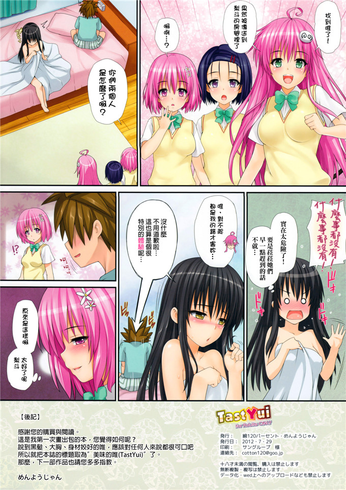 里番漫画之古手川和结城h全彩本子TastYui (ToLOVEる