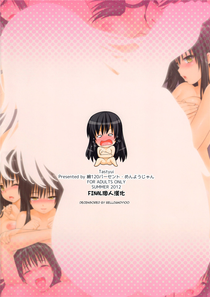 里番漫画之古手川和结城h全彩本子TastYui (ToLOVEる