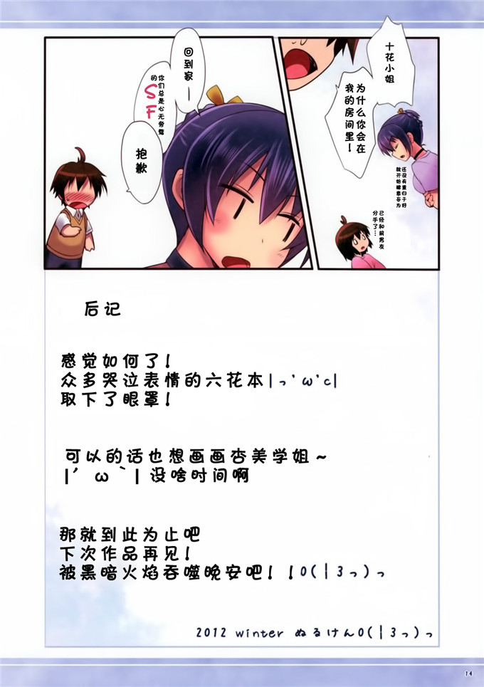 动漫本子之六花酱全彩h本子泣き顔六花ちゃんとイチャイチャしたい!