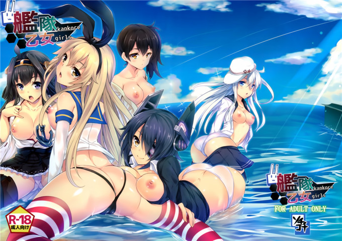 日本少女漫画之舰娘合集本子(C85) [ソチコチ (そらモチ)] 艦隊乙女