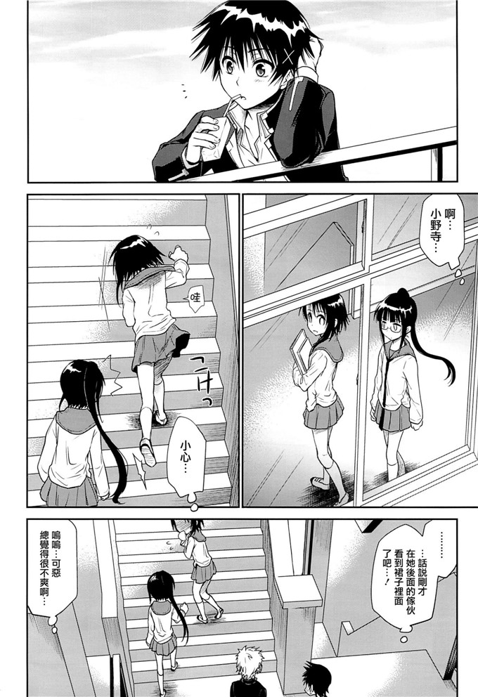 里番漫画之小野寺h本子たくみな無知 (たくみなむち)] ウラコイ