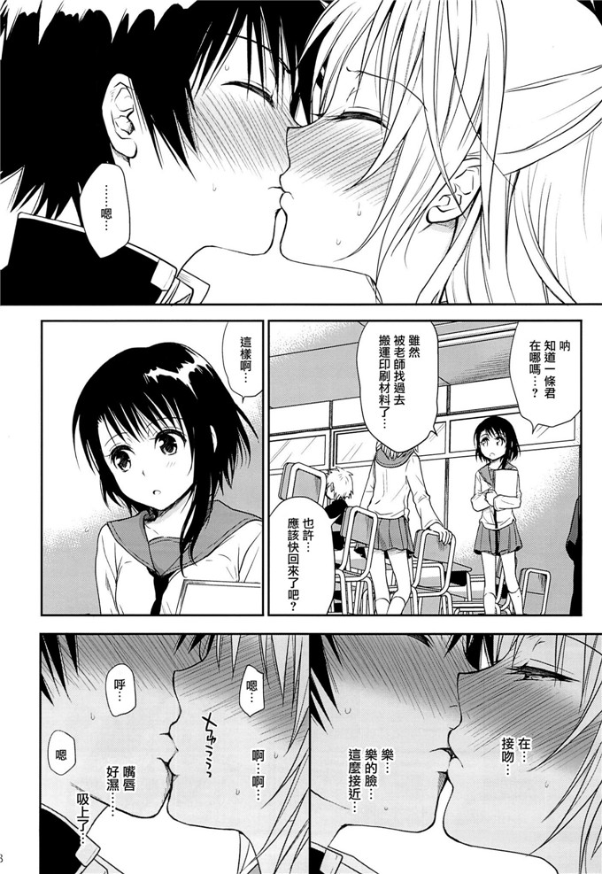 里番漫画之小野寺h本子たくみな無知 (たくみなむち)] ウラコイ