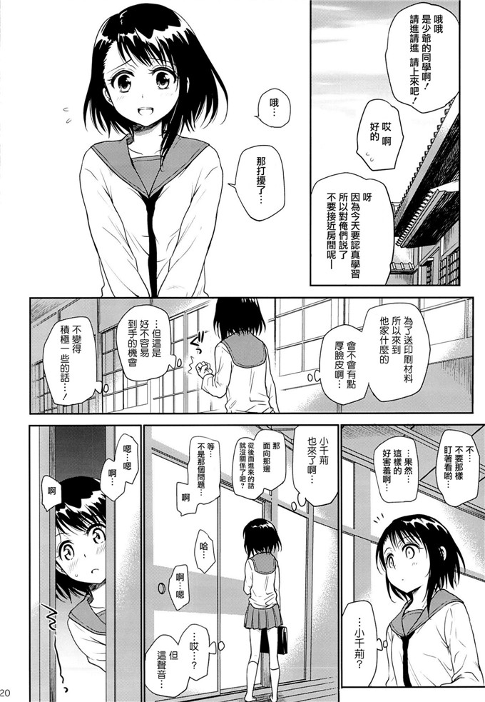 里番漫画之小野寺h本子たくみな無知 (たくみなむち)] ウラコイ