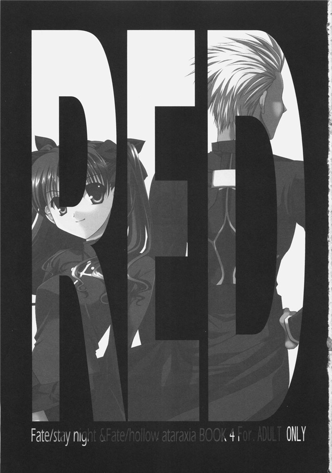 同人漫画之archer本子(森崎くるみ)] RED (Fatestay night)