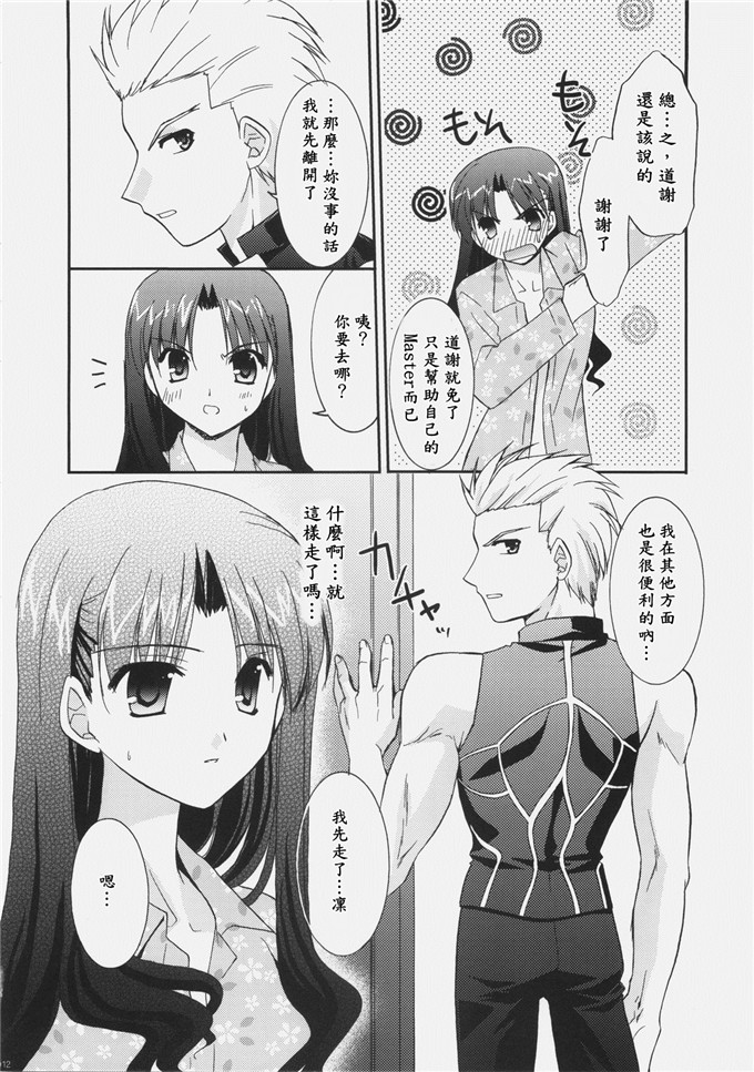 同人漫画之archer本子(森崎くるみ)] RED (Fatestay night)
