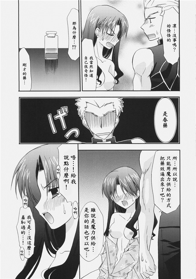 同人漫画之archer本子(森崎くるみ)] RED (Fatestay night)