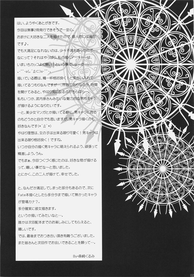 同人漫画之archer本子(森崎くるみ)] RED (Fatestay night)