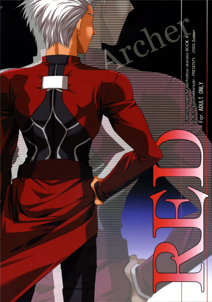 同人漫画之archer本子(森崎くるみ)] RED (Fatestay night)