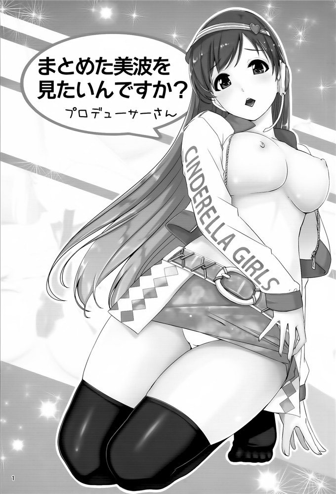 绅士漫画之新田美波h本子ぐすたふ)] まとめた美波を見たいんですか？