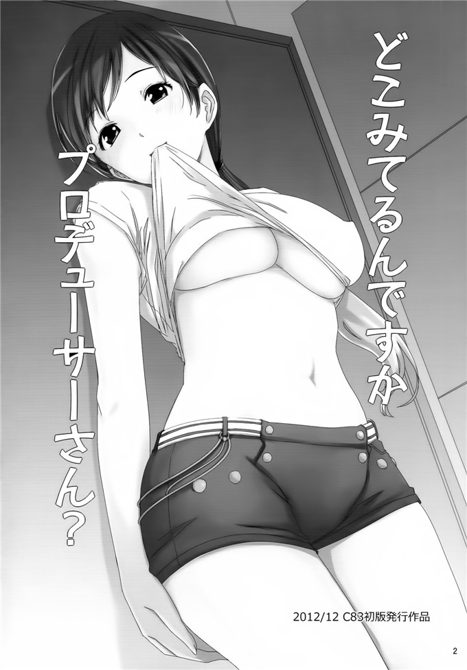绅士漫画之新田美波h本子ぐすたふ)] まとめた美波を見たいんですか？