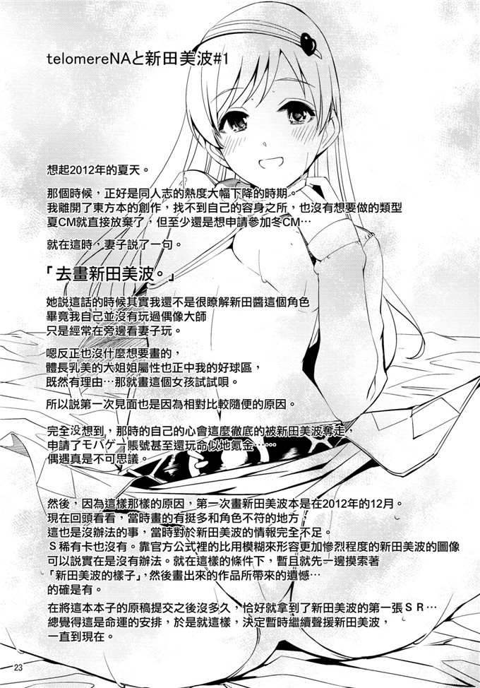 绅士漫画之新田美波h本子ぐすたふ)] まとめた美波を見たいんですか？