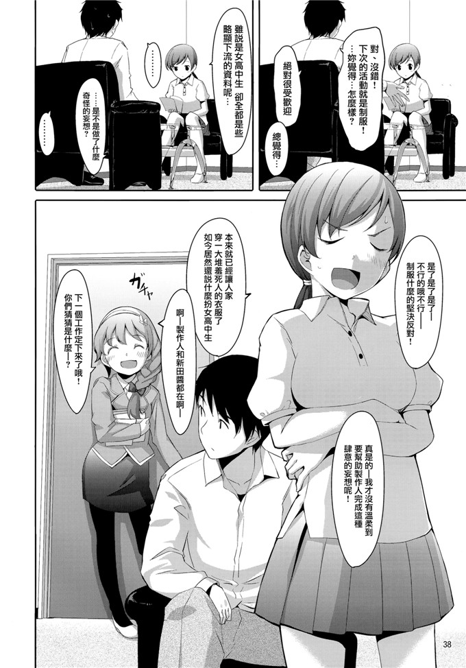 绅士漫画之新田美波h本子ぐすたふ)] まとめた美波を見たいんですか？