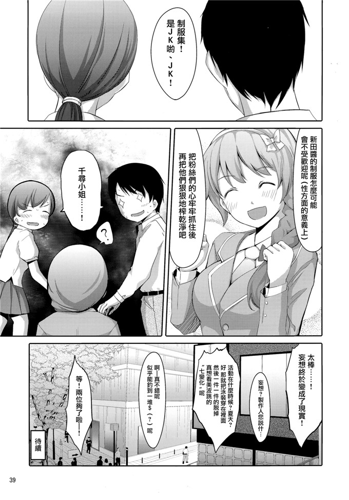 绅士漫画之新田美波h本子ぐすたふ)] まとめた美波を見たいんですか？