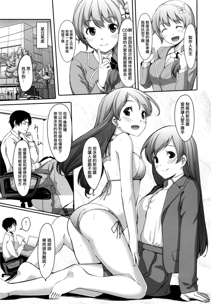 绅士漫画之新田美波h本子ぐすたふ)] まとめた美波を見たいんですか？