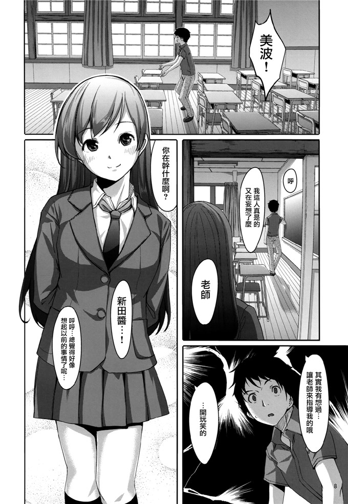 绅士漫画之新田美波h本子ぐすたふ)] まとめた美波を見たいんですか？