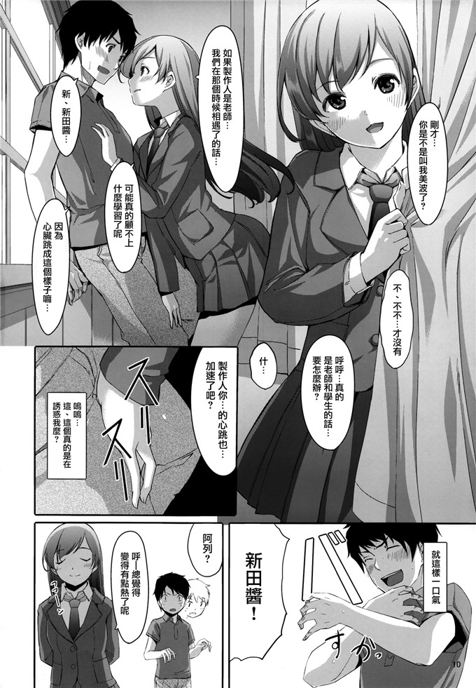 绅士漫画之新田美波h本子ぐすたふ)] まとめた美波を見たいんですか？