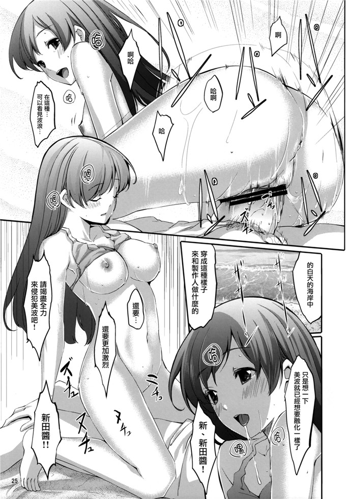 绅士漫画之新田美波h本子ぐすたふ)] まとめた美波を見たいんですか？