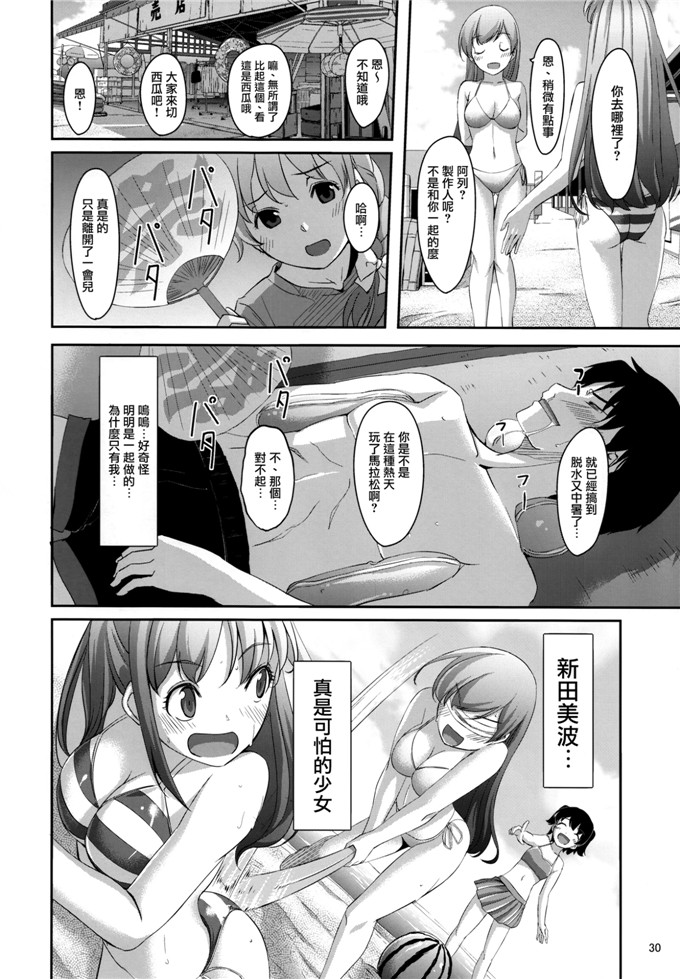 绅士漫画之新田美波h本子ぐすたふ)] まとめた美波を見たいんですか？