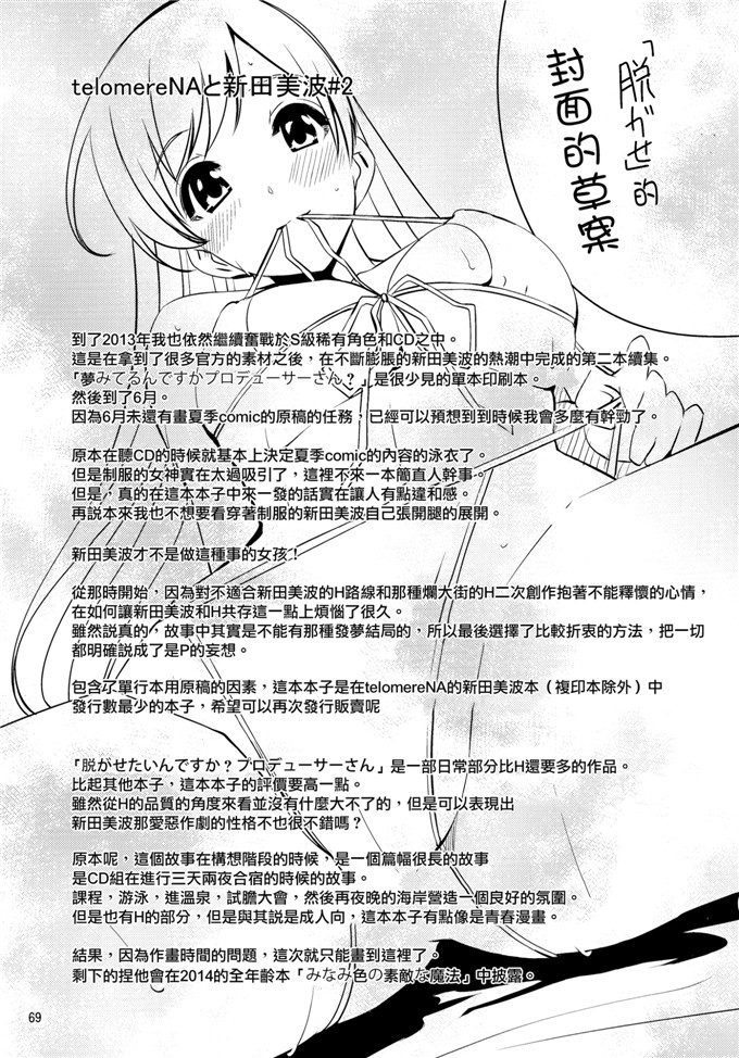 绅士漫画之新田美波h本子ぐすたふ)] まとめた美波を見たいんですか？