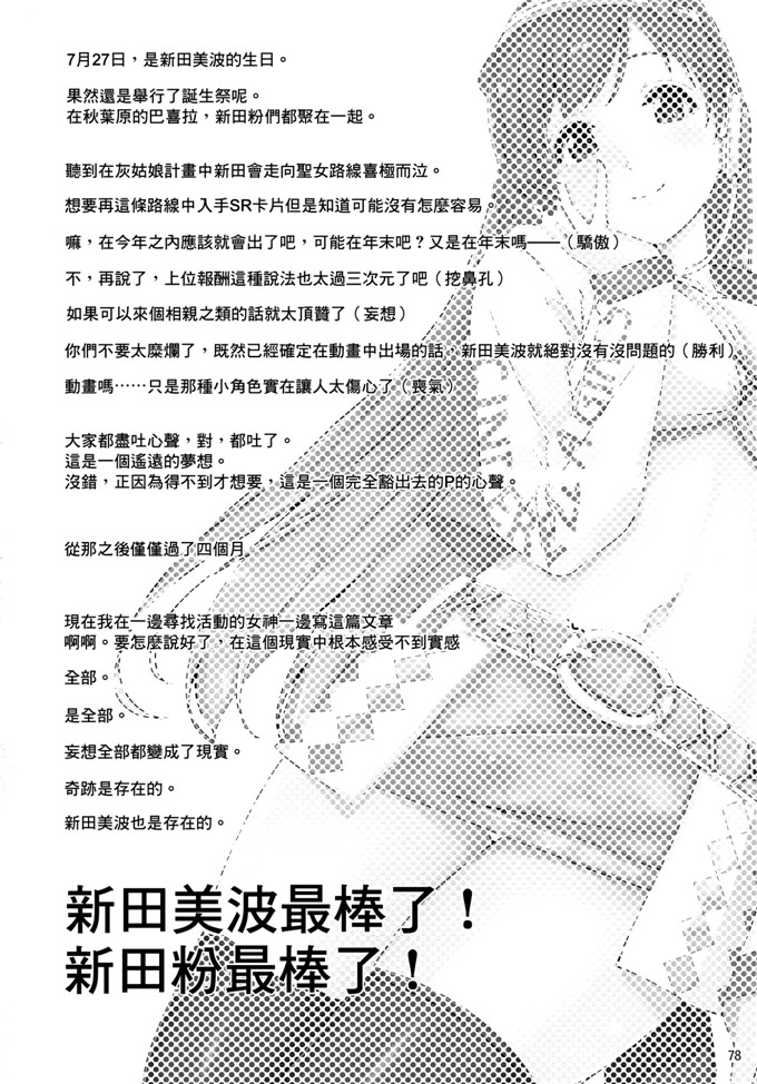 绅士漫画之新田美波h本子ぐすたふ)] まとめた美波を見たいんですか？