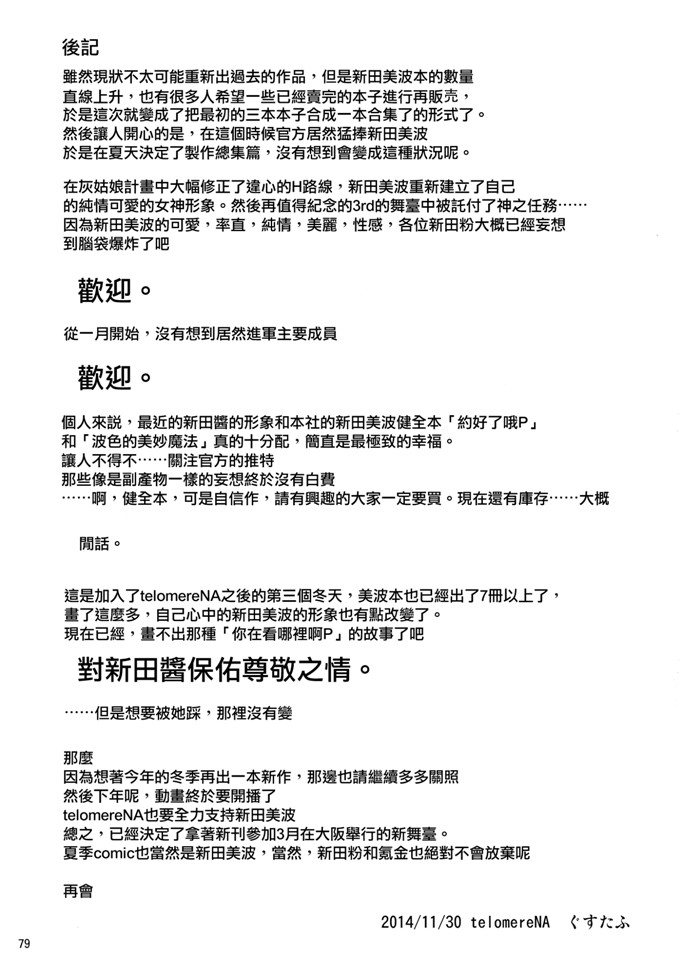 绅士漫画之新田美波h本子ぐすたふ)] まとめた美波を見たいんですか？