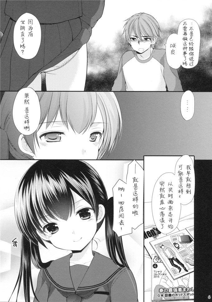 日本少女漫画之制服诱惑本子Singleton (あずまゆき)] 初めての制服