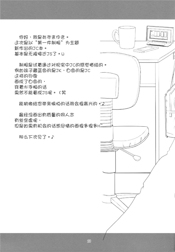 日本少女漫画之制服诱惑本子Singleton (あずまゆき)] 初めての制服