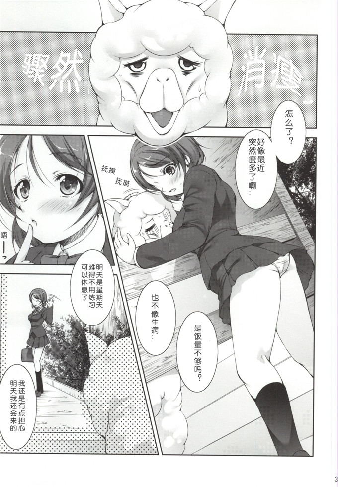 同人本之妮可酱h本子(たかねのはな)] アルパ姦! (ラブライブ!)