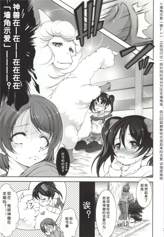 同人本之妮可酱h本子(たかねのはな)] アルパ姦! (ラブライブ!)