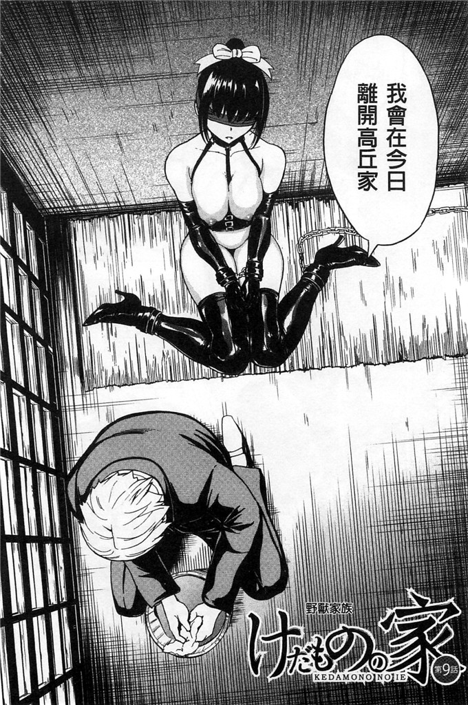 里番漫画之久美子h漫画[墓場] けだものの家 下巻 畜牲禽獸之家 下冊