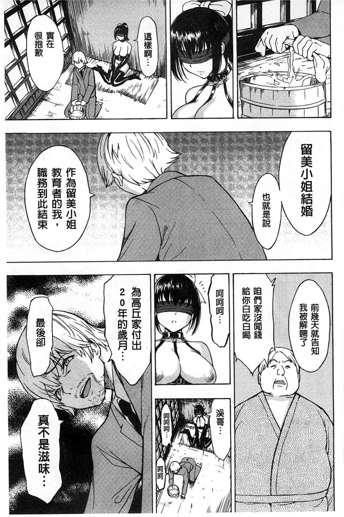 里番漫画之久美子h漫画[墓場] けだものの家 下巻 畜牲禽獸之家 下冊