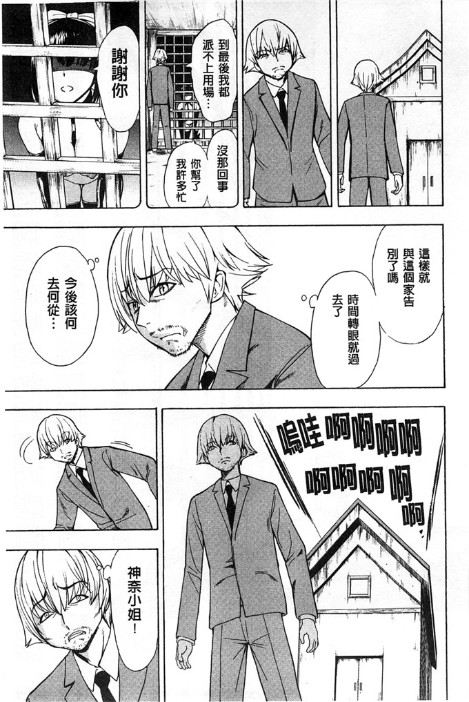 里番漫画之久美子h漫画[墓場] けだものの家 下巻 畜牲禽獸之家 下冊