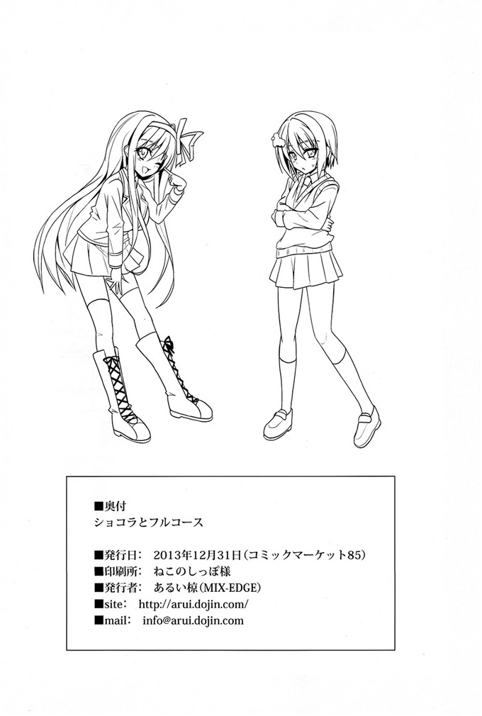 绅士漫画之裘可拉福利本子[MIX-EDGEあるい椋)] ショコラとフルコース