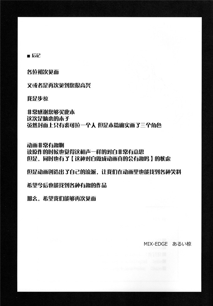 绅士漫画之裘可拉福利本子[MIX-EDGEあるい椋)] ショコラとフルコース