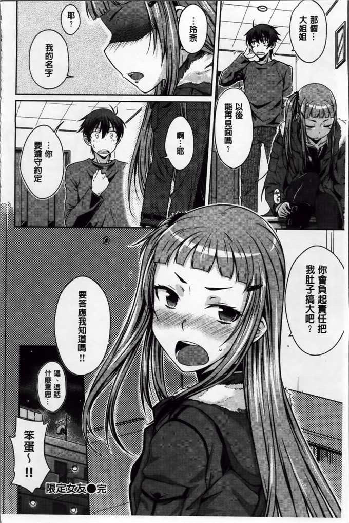 绅士漫画之奈绪学姐h漫画[おから] 限定彼女 [200MB掃圖組]