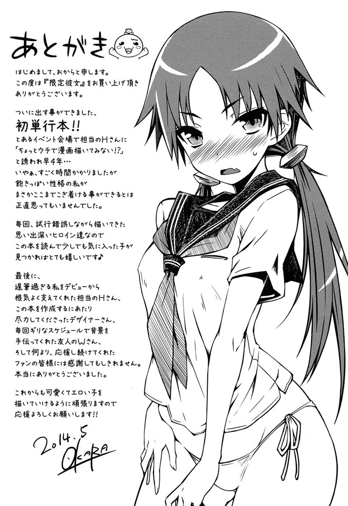 绅士漫画之奈绪学姐h漫画[おから] 限定彼女 [200MB掃圖組]