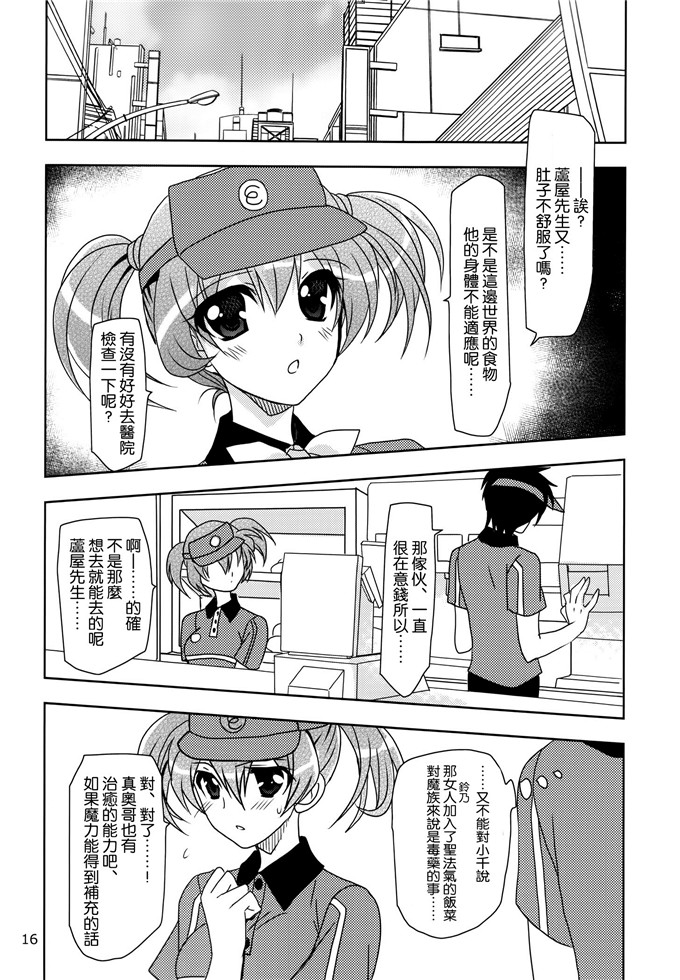 里番漫画之小千本子[PLUM (かん奈)] はたらくちー鎌!