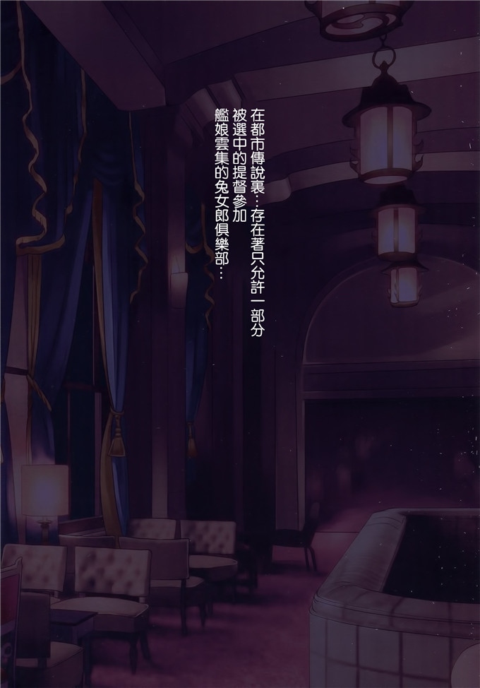 新番漫画之舰娘俱乐部h本子五航戦、翔鶴バニーガールはじめました