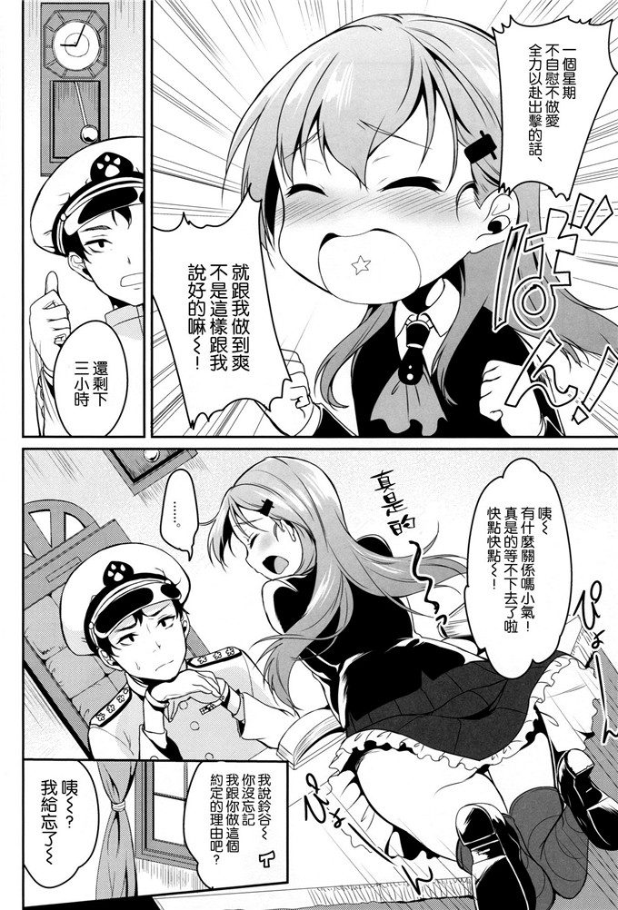 绅士漫画之玲谷h本子[ぽち小屋。 (ぽち。)] 鈴谷はソレをガマンできない