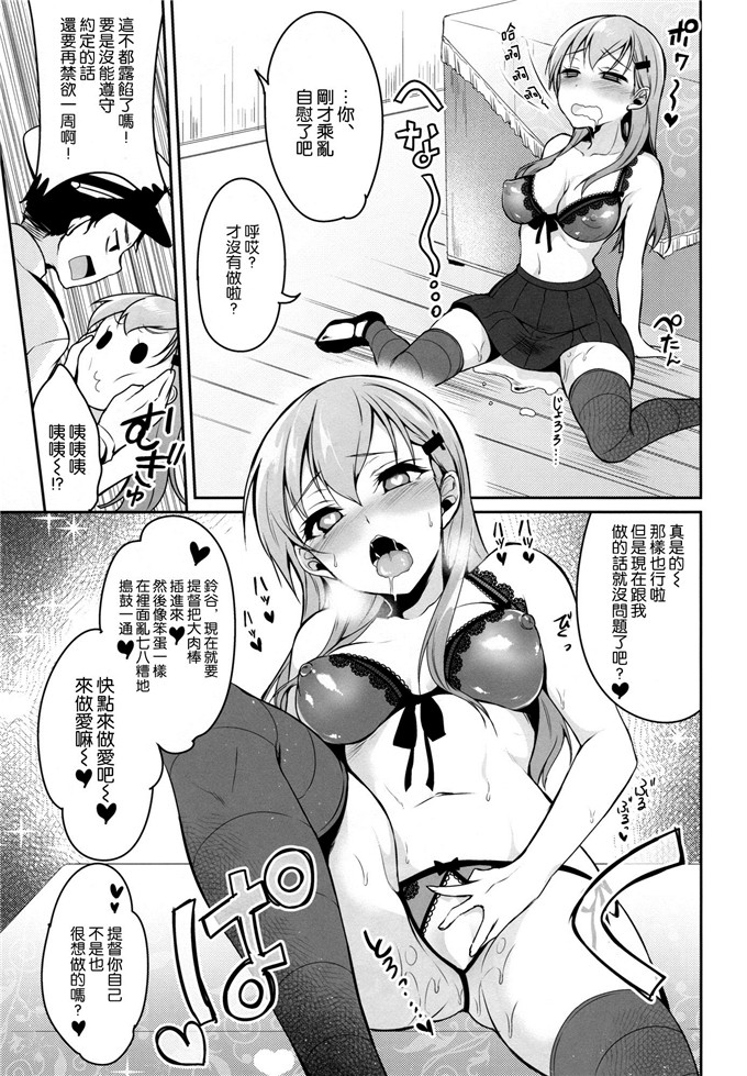 绅士漫画之玲谷h本子[ぽち小屋。 (ぽち。)] 鈴谷はソレをガマンできない