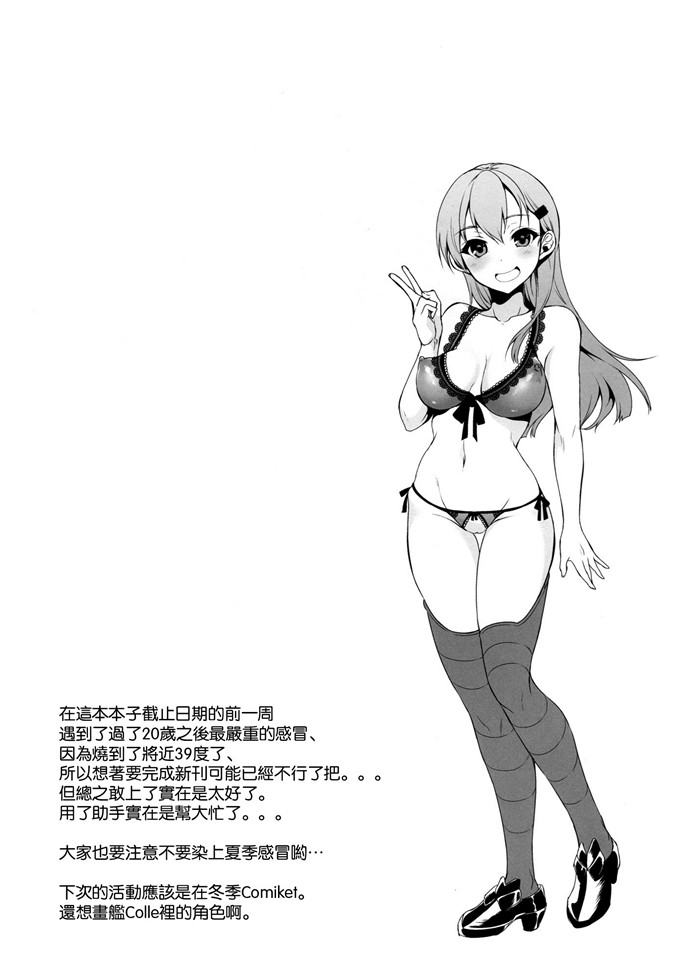 绅士漫画之玲谷h本子[ぽち小屋。 (ぽち。)] 鈴谷はソレをガマンできない