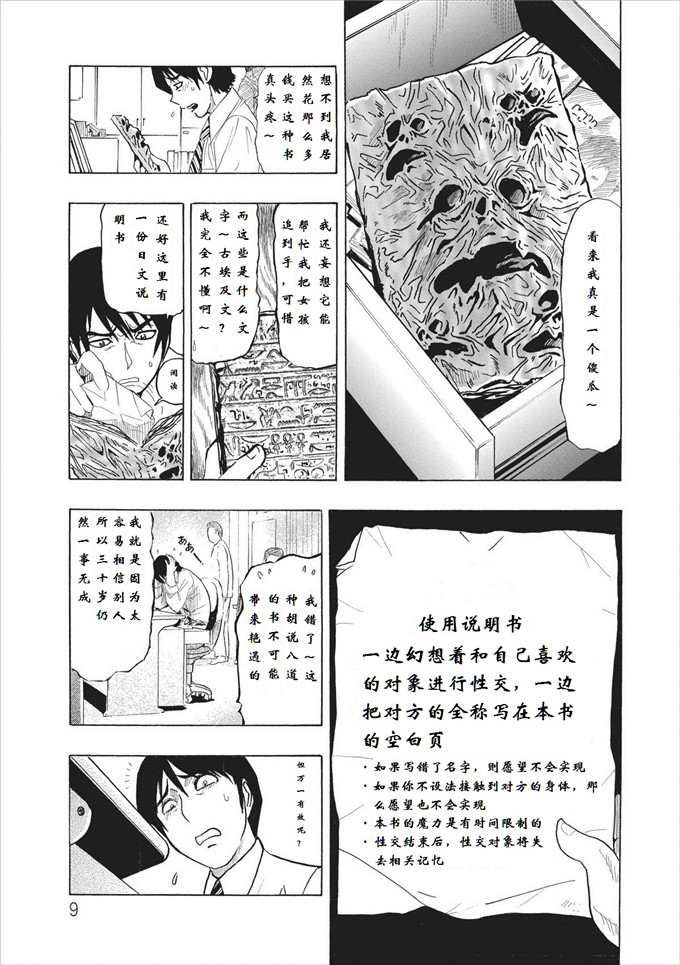 邪恶少女漫画之[岡田正尚] メス ノート 第1話 (ページ欠落
