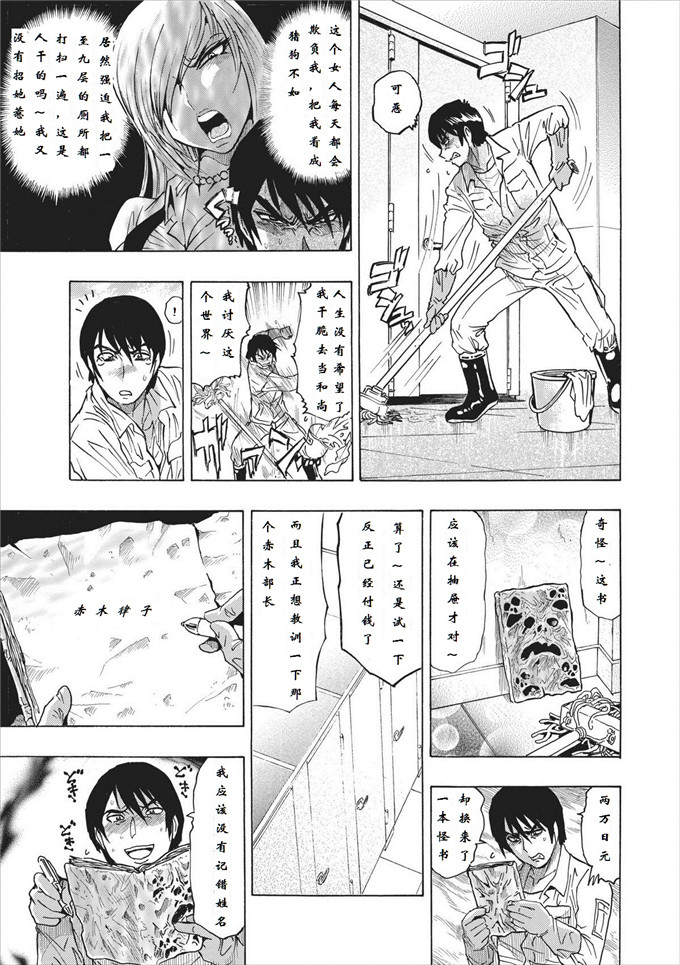 邪恶少女漫画之[岡田正尚] メス ノート 第1話 (ページ欠落